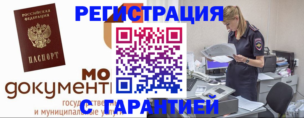 прописка гарантия в Красном Сулине
