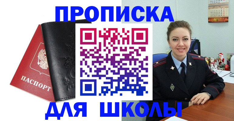 купить прописку в Красном Сулине