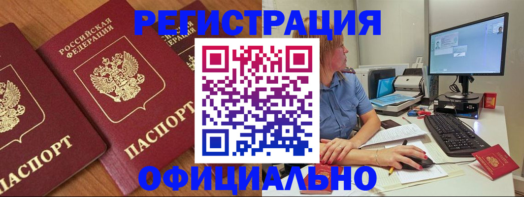 регистрация в Красном Сулине